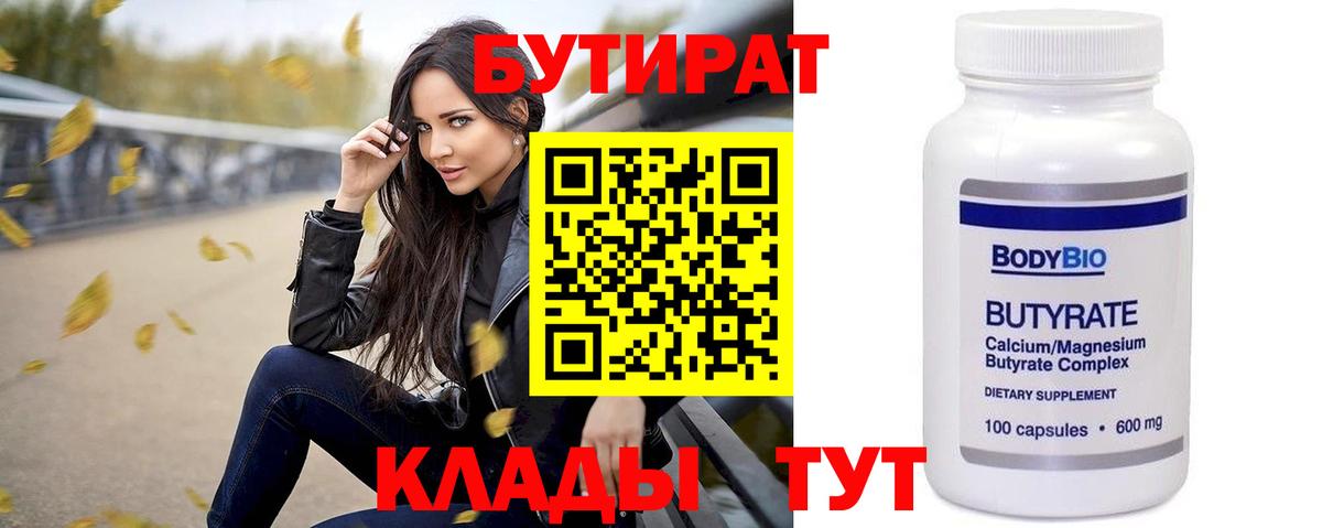 Котовск  БУТИРАТ жидкий экстази  Вход с VPN 