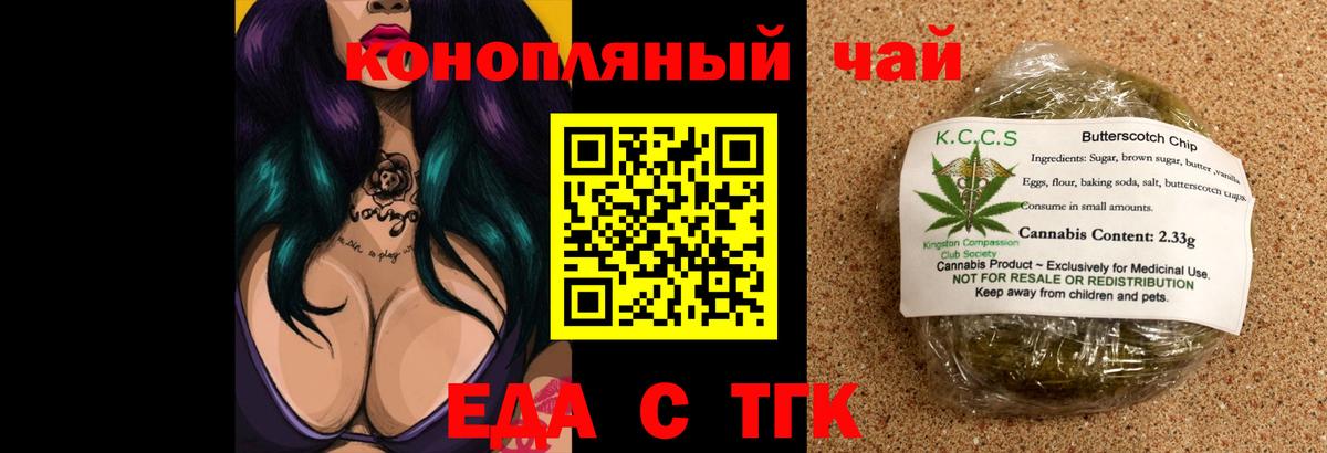 Котовск  Еда ТГК марихуана  Вход с VPN 