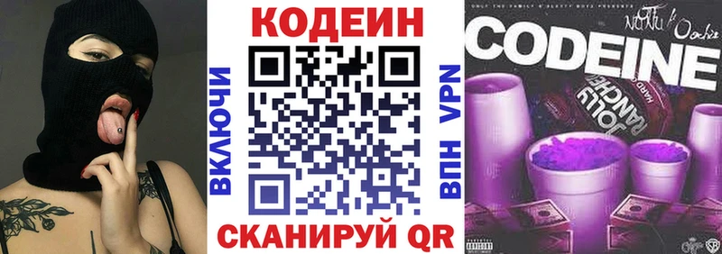 Кодеин напиток Lean (лин) Котовск