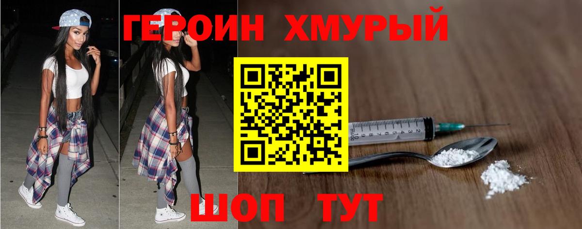 Героин VHQ  Вход с VPN  Котовск 