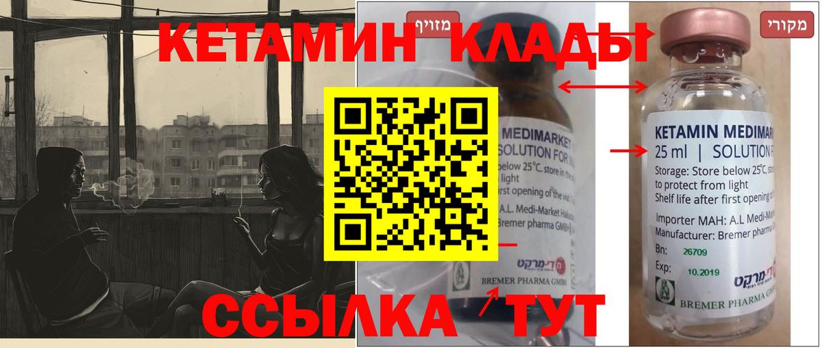 КЕТАМИН ketamine Котовск