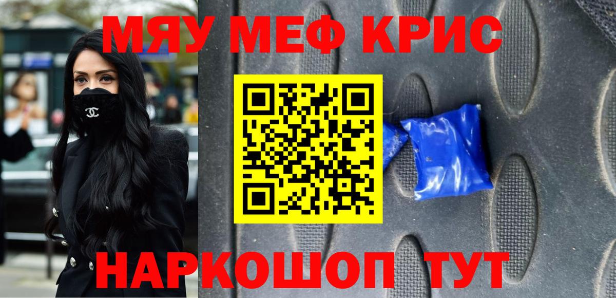 Меф мяу мяу кристаллы Котовск