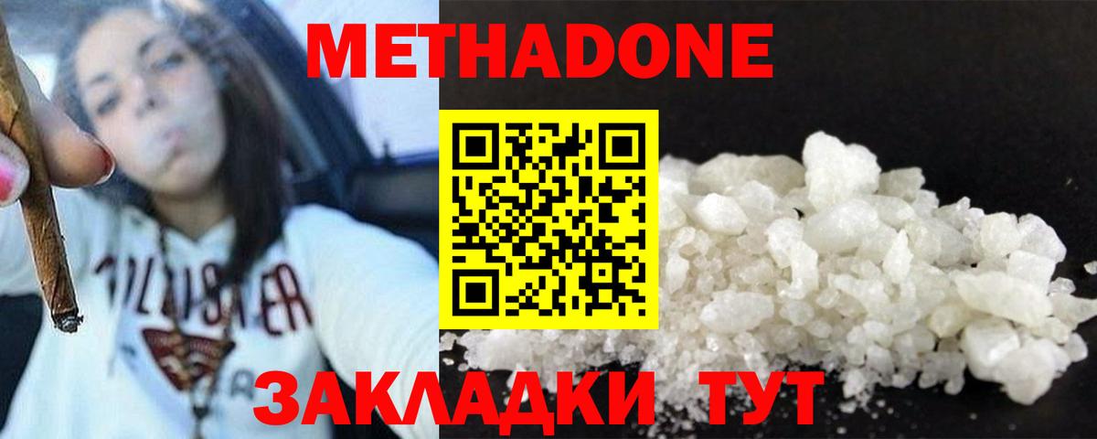 МЕТАДОН белоснежный  Вход с VPN  Котовск  Метадон белоснежный 